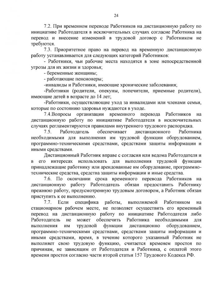 Коллективный договор государственного учреждения Тульской области «Севере-Агеевский психоневрологический интернат» на 2022-2025 годы