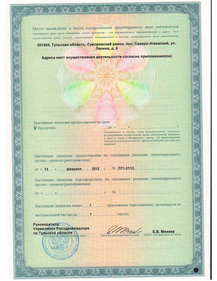 Лицензия на основании решений лицензирующего органа-приказа (распоряжения) от 13.02.2012 № П71-37/12